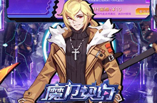 魔力契约（0.1折赛博幻想）：意气风发，竞出无限风采