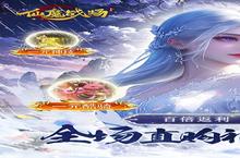 仙魔战场（一元<em>秒</em>杀版）安卓下载 2024最新版官方仙魔战场（一元<em>秒</em>杀版）下载地址整理分享