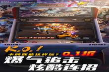 《<em>全</em><em>明星</em><em>激斗</em>》冬日回馈线下活动（自动发放）