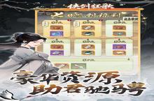 《<em>侠剑</em><em>狂歌</em>》1001-1007“十月欢庆”限时返利