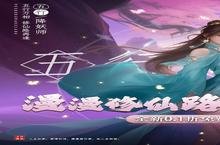 下载全新版《五行降妖师》领礼包 明天开新服登录享福利