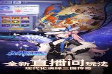 卡牌手游一个就够了 《女神幻想》迎官方最新版紧急加开新服
