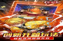 《鬼剑豪》新服终于来了 新老玩家迎官方最新版共享多重礼遇