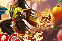 从零到王者的荣耀之路。下载神曲世界（内置<em>0.1</em>折送千充）手游你准备好了吗？