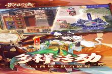 《武林闲侠》官方最新版今日隆重更新 开启新服大礼包共襄盛举