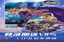 《永恒部落》新服2024年09月28日开启 下载全新版《永恒部落》专享新服礼包