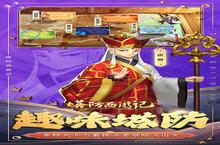 大佬入坑看新服 《塔防西游记》新服开启 官方最新版下载奉上