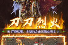 《炼狱战神》喜迎国庆，盛典来袭