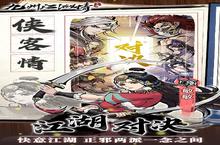 下载官方最新版《九州江湖情》领礼包 今天开新服创角享福利