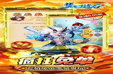 《梦幻诸石官方版》官方版今日隆重更新 开启新服礼包共襄盛举