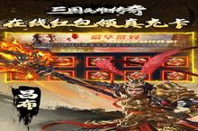 《<em>三国</em><em>英雄</em><em>传奇</em>》新服等你来战 全新版<em>三国</em><em>英雄</em><em>传奇</em>下载一并送上