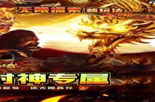 《烈焰之怒》万人排队盛极一时 2024年10月03日开新服迎大佬回归