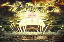 《<em>热血</em><em>之怒</em>》新服隆重开启 下载新版本<em>热血</em><em>之怒</em>迎接新征程