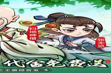 武侠手游《<em>迷你</em><em>勇士</em>》开新服 数十万玩家已更新全新版