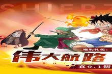 新征途开启《十二战纪》新服来了 下载全新版开启新挑战