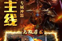 <em>无双</em>屠龙（至尊<em>无双</em>爽翻天）电脑版 电脑玩<em>无双</em>屠龙（至尊<em>无双</em>爽翻天）<em>模<em>拟器</em></em>下载、安装攻略教程