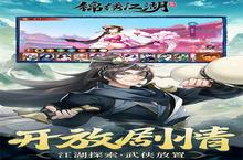 《<em>锦绣</em><em>江湖</em>》万人排队盛极一时 2024年10月18日开新服迎大佬回归