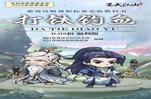 《<em>墨</em><em>武江</em><em>山</em>》新服2024年10月17日开启 下载全新版《<em>墨</em><em>武江</em><em>山</em>》专享新服礼包