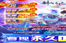 剑雨九天（九州之主<em>0.05</em><em>折</em>）安卓下载 2024最新版官方剑雨九天（九州之主<em>0.05</em><em>折</em>）下载地址整理