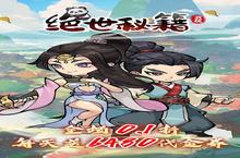绝世<em>秘籍</em>（0.1折免费版）充值多少折扣？最新充值折扣介绍