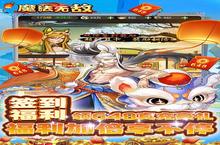 《魔法<em>无敌</em>》新服隆重开启 下载新版本魔法<em>无敌</em>迎接新征程
