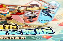 《新大话梦缘》同游转区福利（线下申请）