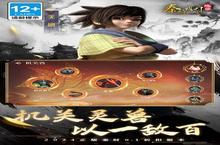 《秦时明月：沧海（<em>0.1</em>折<em><em>免费</em>版</em>）》公益服手游萌新攻略