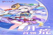 《梦幻遮天》单日累计活动（自动发放）