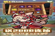 下载全新版《骑士竞技场》领礼包 2024年12月13日开新服登录享福利