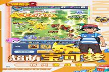 《口袋精灵2》新服终于来了 新老玩家迎官方最新版共享多重礼遇