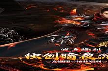 《梦幻传奇》新服终于来了 新老玩家迎新版本共享多重大礼包