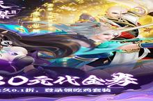 《天之禁：诸界破碎》限时多日累充活动（线下申请）