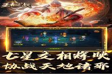 《王者之<em>战</em>》新服终于来了 新老玩家迎新版本共享多重大礼包