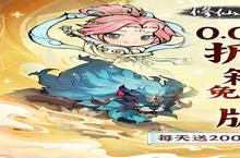 下载官方最新版《修仙物语》领礼包 今天开新服创角享福利