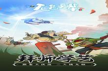 下载全新版《无名之辈》领礼包 2024年12月13日开新服登录享福利