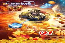 【新游推荐】八部群侠传（内置0.1福利版本）今日20号首发上线