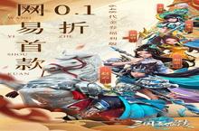《三国如龙传》单日累充返利（线下申请）