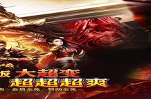 对战<em>到底</em>，下载烈焰之怒（终极白嫖大超变）手游体验实时<em>PK</em>乐趣！
