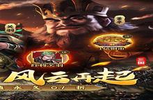 下载官方最新版《武圣关云长》领<em>礼包</em> 2024年12月12日开新服创角享福利
