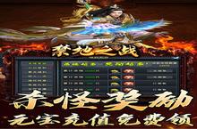【新游推荐】<em>禁地</em><em>之战</em>（<em>天罚</em><em>神宠</em><em>专属</em>）今日13号首发上线