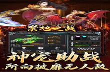 下载官方最新版《禁地之<em>战</em>》 坐等千<em>人</em>新服开启