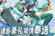 《神话奇兵》新服终于来了 新老玩家迎官方最新版共享多重大礼包