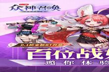 《<em>众神</em>召唤》怎么下载 2024最新如何下载<em>众神</em>召唤官方安卓包？