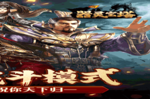 《<em>器</em><em>灵宝</em><em>塔</em>》全新视频登场：了缘缥缈间 凡花满尘世