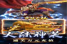 角色手游《<em>斗转</em><em>武林</em>》开新服 数万玩家已更新官方版