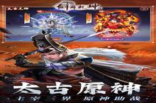 大佬入坑看新服 《剑舞乾坤》新服开启 官方最新<em>版</em>下载奉上