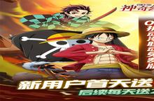 【新游推荐】神奇幻想（IP联动0.1折免费版）今日<em>4</em><em>号</em>首发上线