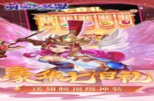 98游戏2025年01月14日新游上架公告,充值0.1折震撼来袭，全场充值0.1折！