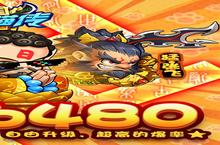 《三国喵喵<em>传</em>》全新版今日隆重更新 开启新服福利共襄盛举