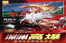 大佬入坑看新服 《神陵<em>武装</em>》新服开启 最新版下载奉上
